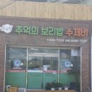 추억의 보리밥.수제비 네이버블로그