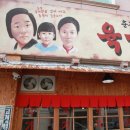 육개장집 이미지