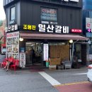 조형진일산갈비 이미지
