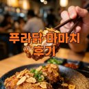 마니박스 | 푸라닭 마마치 마늘마니치킨 가격 배달 후기 신메뉴 솔직하게