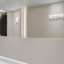 힘찬한의원 이미지