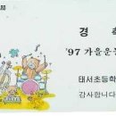 태서초등학교 이미지