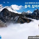 히말라야