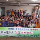 백세약초 - 전주시 완산구 태평3길 32-1 | 백세약초