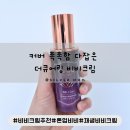 산호헬스 | 잡티 커버부터 톤업까지 더큐어링 비비크림 커버 후기