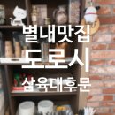 도로시화덕피자 네이버블로그