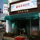 네거리식당 이미지