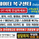 원주데이터복구센터 이미지