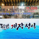 미항게장
