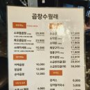 곱창수월래 이미지