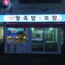 족발품은보따리