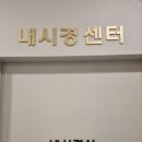 365잘봄내과의원 이미지