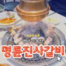 진사도서관 | 명륜진사갈비 평택이충점 방문기 ㅣ 매장 이용 가이드 ㅣ 가격 ㅣ 메뉴 ㅣ 후기 ㅣ 주차