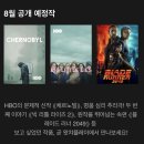 [왓챠플레이] 8월 체르노빌, 빅 리틀 라이즈 2, 블레이드 러너 2049 공개 이미지