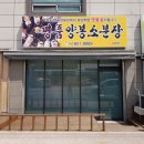 명품양봉소분장 이미지