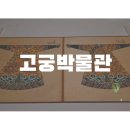 서구룡문화지구 홍콩고궁박물관 후기(사진위주)