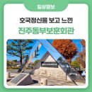 고엽제전우회진주시지회 이미지