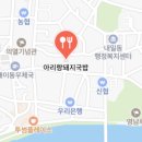 아리랑 돼지국밥 이미지