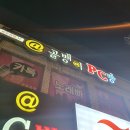 @ 골뱅이 PC방 이미지