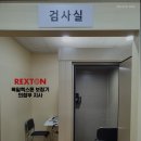 독일렉스톤보청기 의정부점 이미지