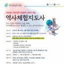 역사지도사 이미지