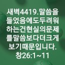 4시30분에시작하는하루.4419. 창26:1-11 이미지