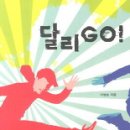 달리GO