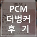 영화 PCM:더벙커 후기, 호불호가 있는 영화(스포없음)