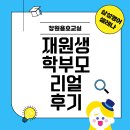 용호초등학교 | [용호동 영어학원] "보내길 정말 잘했어요" - 학부모님들의 진심 어린 후기를 공개합니다.
