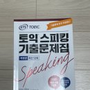 종로-신교-종로-신-170 | 2025년 연말 첫 시험 토익스피킹 170점 AL 일주일 벼락치기 후기..