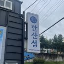 씨유김해삼계예스점 | [김해맛집] 삼계동 한산섬 : 고급모듬회 가을 전어 박살낸 후기