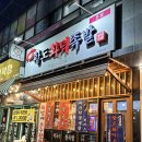 황도화덕족발 | [대구 달서구 대천동] 가성비도 좋고 맛도 좋은 황도화덕족발 본점 방문후기