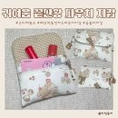 재봉 바느질 | 핸드메이드 귀여움 끝판왕 수납력 좋은 소미재봉소 패브릭 파우치 지갑