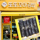 짱여사꼬마김밥 | 청주 맛집 | 조카랑 김밥 순위 정해본 날, 용암동 김밥 맛집 동남지구 또또 꼬마김밥 후기