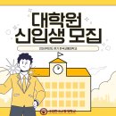국립한국교통대학교 대학원 | ⭐️2024학년도 후기 국립한국교통대학교 대학원 신입생 모집⭐️