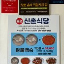 원조닭백숙 이미지