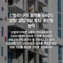마천상회 | 신월곡1구역 용적률 680% 상향 결합개발 투자 포인트 분석
