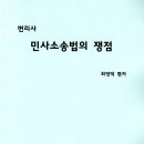 [개강] 최영덕 변리사2차 민사소송법 단권화를 위한 핵심정리[著者직강, 19年10月] 이미지