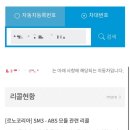 르노코리아서비스코너풍동점 | 06년식 구형 SM3 리콜 후기! 리콜대상 확인 및 시간...정리 // 르노삼성 서비스코너 풍동점 토요일 예약...