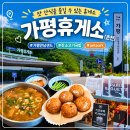 가평휴게소 춘천방향 먹거리 푸드코트 후기