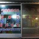 유림통큰두마리찜닭&두마리치킨 이미지