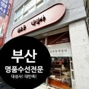 수선+리폼(야) | 부산 명품 수선 대성사 남포동 40년전통 장인 대를 이어가시는 듯! 명품을 취급하는 명품 실력