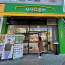 식사준비 광주하남점 이미지