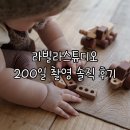 해맑은세종스튜디오 | 세종성장앨범 고민이라면? 라빌라스튜디오 200일 촬영 솔직 후기｜세종스튜디오 추천