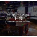 화정오락실 이미지