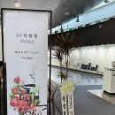 평생학습관 무지개동산 너우니 갤러리 | [공지] [캘리그라피 전시회] 봄글 박하영 초대개인전