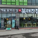 복터진집 이미지