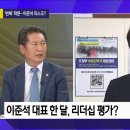 [사사건건] 정청래 "이준석, 우등생 대표 어려울듯..국민의힘, 감탄고토?" 권성동 "100명 의원 중 비판, .(2021.07.14) 이미지