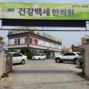 백세튼튼한의원 이미지