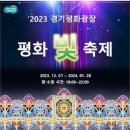 축제-평화의 축제 이미지